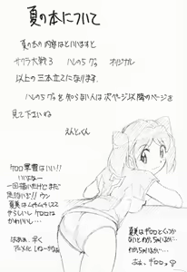 Page 3 of Special KIMIGABUCHI - 2001 natu - preview thumbnail