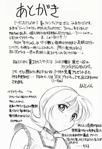 Page 36 of Special KIMIGABUCHI - 2001 natu - preview thumbnail