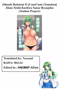 Page 27 of Jikan Teishi Kochiya Sanae Ryoujoku - Time stop Sanae kochiya raped - preview thumbnail