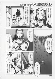 Page 168 of Arukooru Ramupu no Ginga Tetsudou Vol 1 | A Galaxy Express of Alcohol Lamp - preview thumbnail