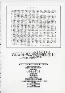 Page 180 of Arukooru Ramupu no Ginga Tetsudou Vol 1 | A Galaxy Express of Alcohol Lamp - preview thumbnail