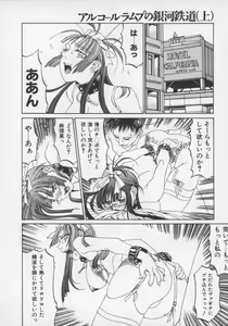 Page 82 of Arukooru Ramupu no Ginga Tetsudou Vol 1 | A Galaxy Express of Alcohol Lamp - preview thumbnail