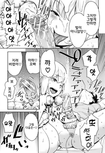 Page 119 of Chou One x Pako³ l 초 누나×붕가³ - preview thumbnail
