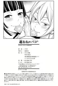 Page 226 of Chou One x Pako³ l 초 누나×붕가³ - preview thumbnail