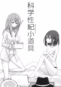 Page 2 of Kagaku Seiki Kodougu - preview thumbnail