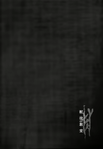 Page 4 of Juuyoku Kyoushitsu - preview thumbnail