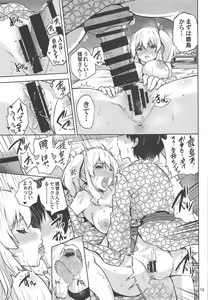 Page 16 of Onsen Yukata na Kashima-san to Hamakaze-san to. - preview thumbnail
