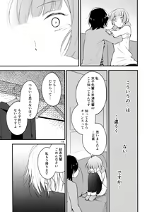 Page 18 of Kyou mo Ashita mo Yurui Hibi o 2 - Yui and Kyoko and forever loose day-to-day - preview thumbnail