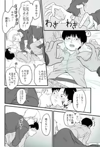 Page 16 of Tabete Hoshii - preview thumbnail