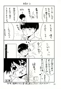 Page 23 of Ore-sama no Chapu Chups o Namero - preview thumbnail