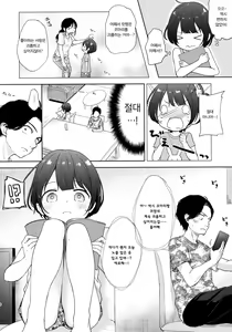 Page 7 of Ore, Omae no Kokoro ga Yomerun dakedo Vol.3 | 나, 너의 마음이 들리는데 Vol.3 - preview thumbnail