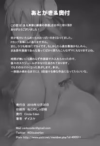 Page 24 of Ibaraki Kasen to Biyaku no Heya - preview thumbnail
