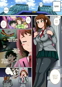 Page 2 of Boku no Harem Academia: 3-wa Ochako Hen "Arata na SEX Friend"ㅣ나의 하렘 아카데미아: 3화 "새로운 SEX 프렌드" - preview thumbnail