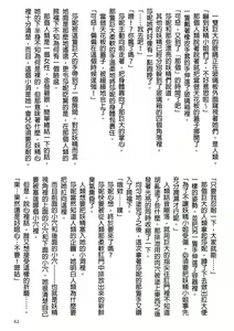 Page 62 of Anal Vore Goudou - preview thumbnail