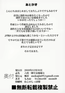 Page 41 of Rokujou Hitoma de Ojou-sama to - preview thumbnail