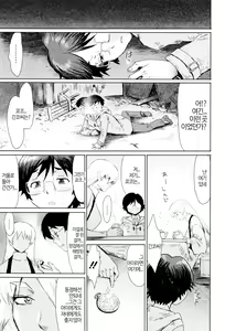 Page 208 of Fukigen na Kajitsu-tachi ~Displeased Fruits~ │ 불쾌한 과실들 - preview thumbnail