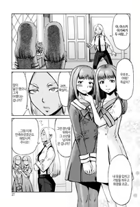 Page 28 of Fukigen na Kajitsu-tachi ~Displeased Fruits~ │ 불쾌한 과실들 - preview thumbnail