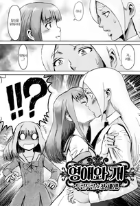 Page 29 of Fukigen na Kajitsu-tachi ~Displeased Fruits~ │ 불쾌한 과실들 - preview thumbnail