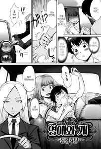 Page 9 of Fukigen na Kajitsu-tachi ~Displeased Fruits~ │ 불쾌한 과실들 - preview thumbnail