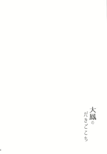 Page 13 of Taihou no Dakigokochi - preview thumbnail