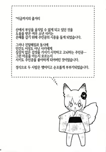 Page 3 of Koshuugen Ni | 여우 혼례 2 - preview thumbnail