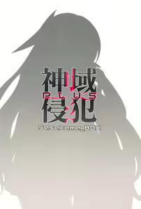 Page 26 of Shiniki Shinpan PLUS - preview thumbnail