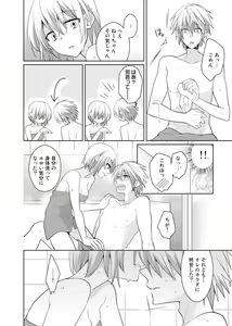 Page 13 of nikutai change. ～Oni-chan no karada de iku nante!!～ - preview thumbnail