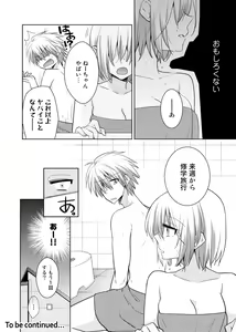 Page 23 of nikutai change. ～Oni-chan no karada de iku nante!!～ - preview thumbnail