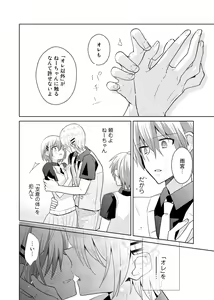 Page 49 of nikutai change. ～Oni-chan no karada de iku nante!!～ - preview thumbnail