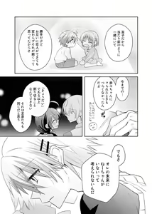 Page 56 of nikutai change. ～Oni-chan no karada de iku nante!!～ - preview thumbnail