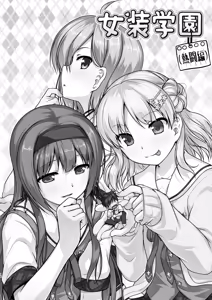 Page 16 of Josou Musuko Oomori Tsuyudaku 3 ~Otokonoko Kikaku Gottani Hen~ - preview thumbnail