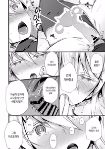 Page 11 of Boku no Artoria | 나의 아르토리아 - preview thumbnail