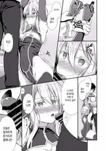 Page 4 of Boku no Artoria | 나의 아르토리아 - preview thumbnail