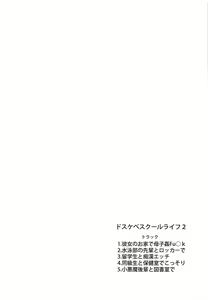 Page 3 of CCCD (Chaldea's Corruption Drama CD) no Hon desu yo Senpai - preview thumbnail