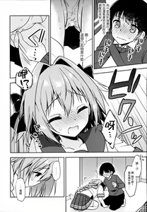 Page 13 of Astolfo Cos no Kouhai ni Kokuhaku Sarete Sex Shita Hanashi - preview thumbnail