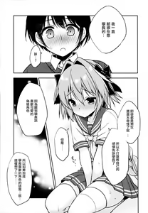 Page 14 of Astolfo Cos no Kouhai ni Kokuhaku Sarete Sex Shita Hanashi - preview thumbnail