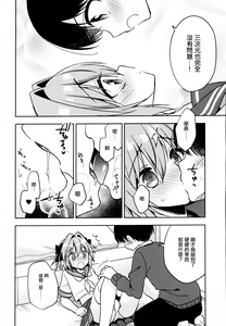 Page 17 of Astolfo Cos no Kouhai ni Kokuhaku Sarete Sex Shita Hanashi - preview thumbnail
