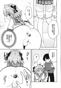 Page 18 of Astolfo Cos no Kouhai ni Kokuhaku Sarete Sex Shita Hanashi - preview thumbnail