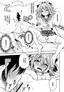 Page 20 of Astolfo Cos no Kouhai ni Kokuhaku Sarete Sex Shita Hanashi - preview thumbnail