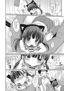 Page 129 of Chiisana Kanojo no Meswitch - preview thumbnail