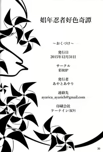 Page 29 of Shounen Ninja Koushoku Kitan - preview thumbnail