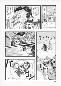 Page 145 of Denno Buto Musume Roku - preview thumbnail