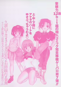 Page 164 of Denno Buto Musume Nana - preview thumbnail