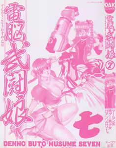 Page 3 of Denno Buto Musume Nana - preview thumbnail