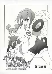 Page 51 of Denno Renai Hime 5 - preview thumbnail