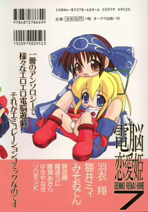 Page 166 of Dennou Renai Hime 7 - preview thumbnail