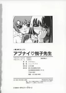 Page 180 of Abunai Etsuko Sensei - preview thumbnail