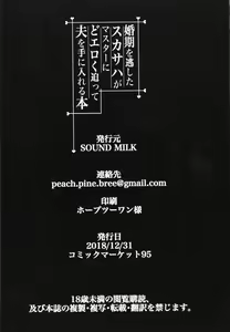 Page 23 of Konki o Nogashita Scathach ga Master ni Doeroku Sematte Otto o Te ni Ireru Hon - preview thumbnail