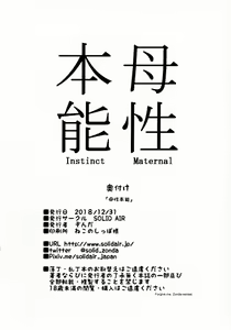 Page 21 of Bosei Honnou - Maternal Instinct - preview thumbnail