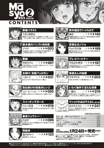 Page 262 of COMIC Masyo 2019-02 - preview thumbnail